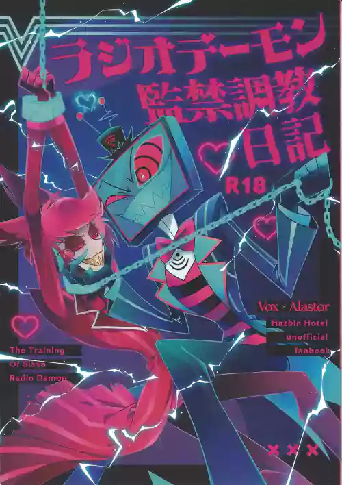 Radio Demon kankin chokyo nikki