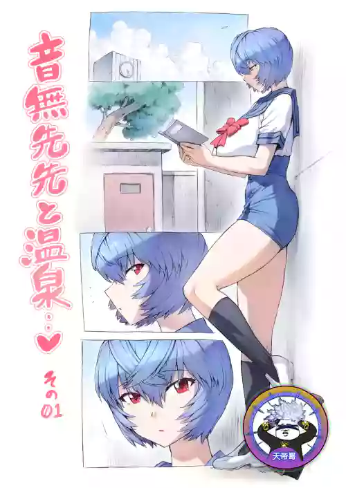 Otonashi Sensei to Onsen1-50 | 與音無老師的溫泉之旅1-50