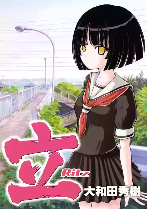 立-Ritz- 【百度天才麻将少女吧汉化】