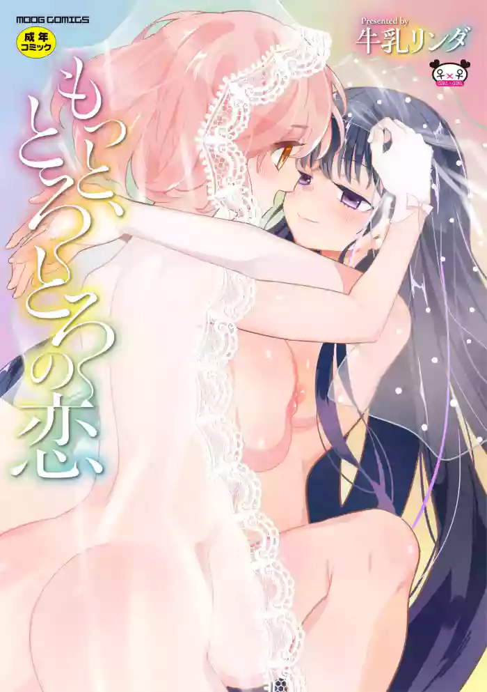 Motto, Torotoro no Koi cover