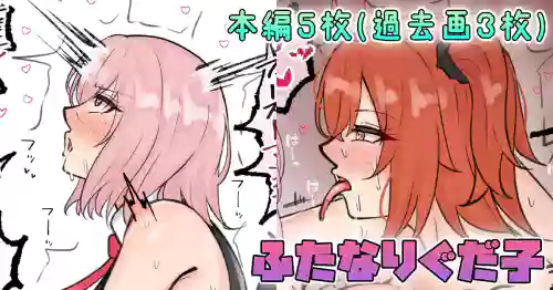Futanari Gudako