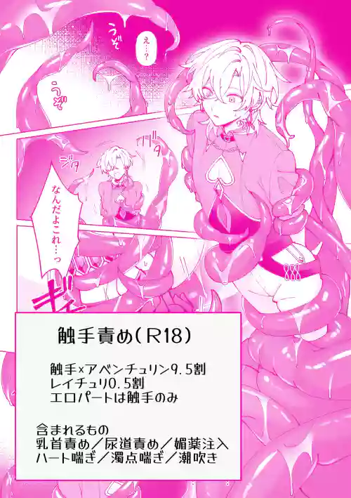 Tentacle Rape