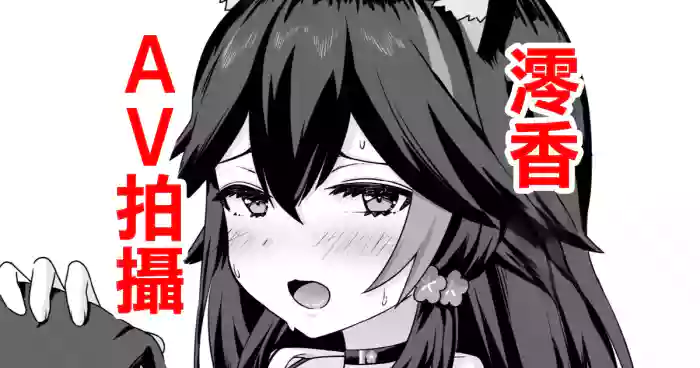 moしゃがAV撮影されちゃう話-1280x cover