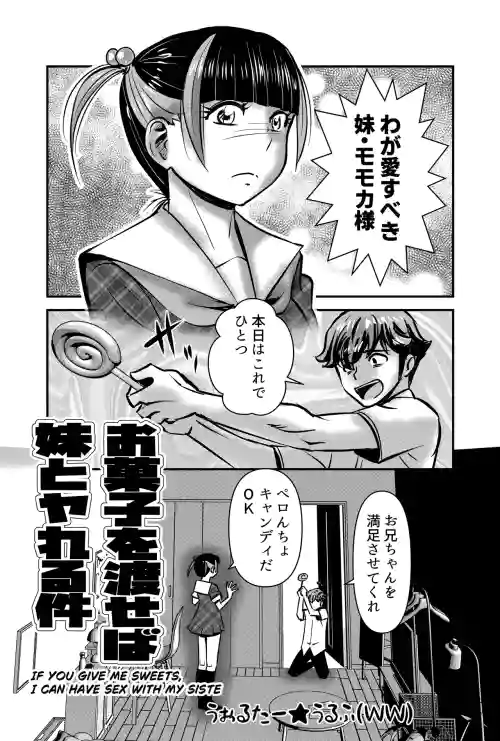 Okashi o Wataseba Imouto to Yareru Ken