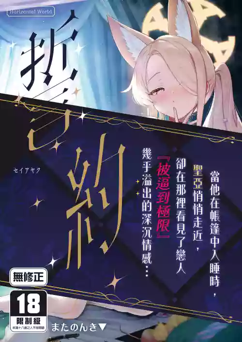 Seia Yaku | 誓約