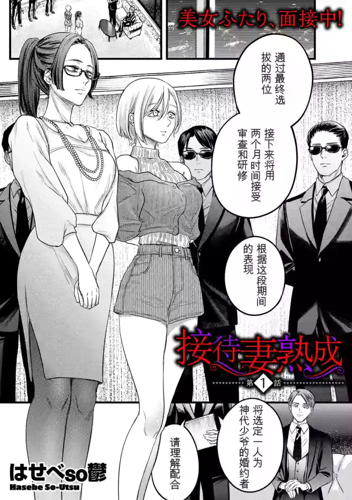 Settai Tsuma Jukusei cover