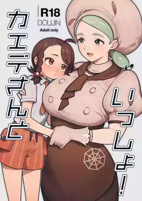 Kaede-san to Issho!