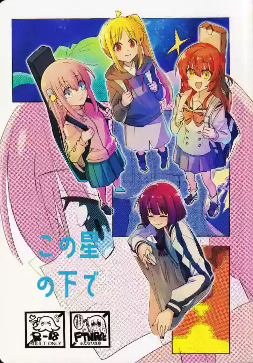 Kono Hoshi no Shita de