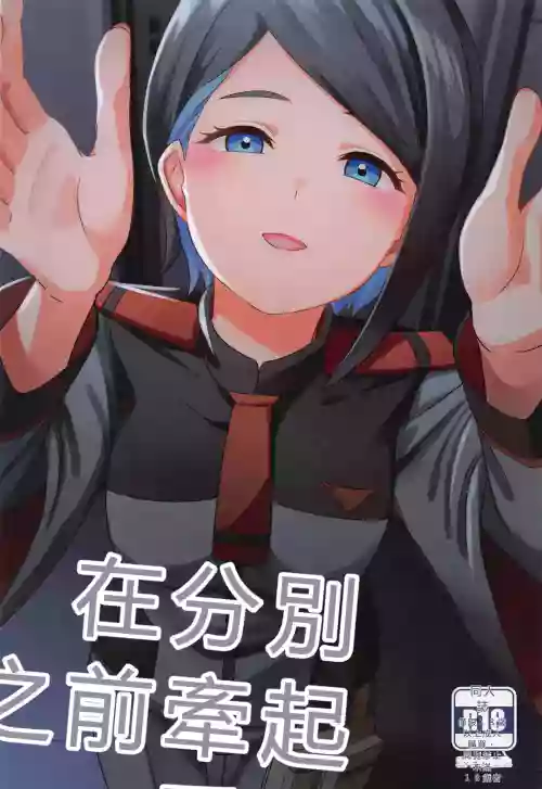 Wakare no Mae ni Kakegae no Nai Omoide o