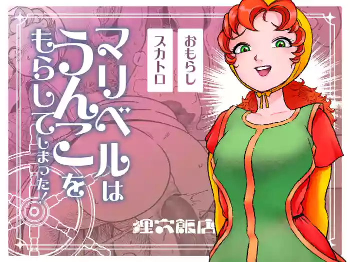 Maribelle Wa Unko Wo Morashite Shimatta cover