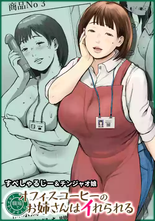Office Coffee no Onee-san wa Irerareru ~Shokuba de Ikinuki Shimasen ka~