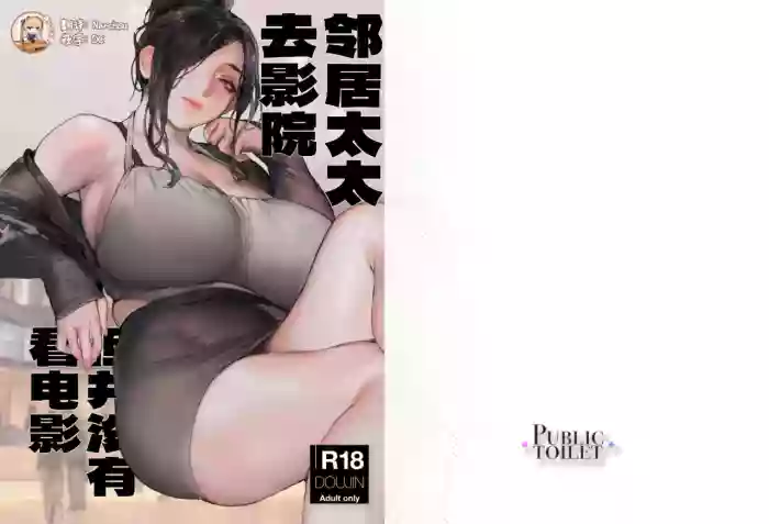Gokinjo no Oku-san Eigakan Itte Eiga o Minai cover