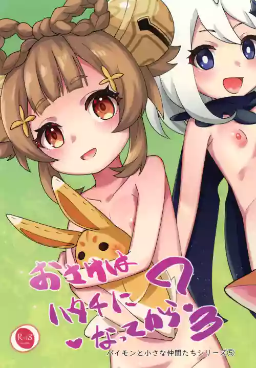 Osake wa Hatachi ni Natte kara? 3 -Paimon to Chiisana Nakama-tachi Series 5-
