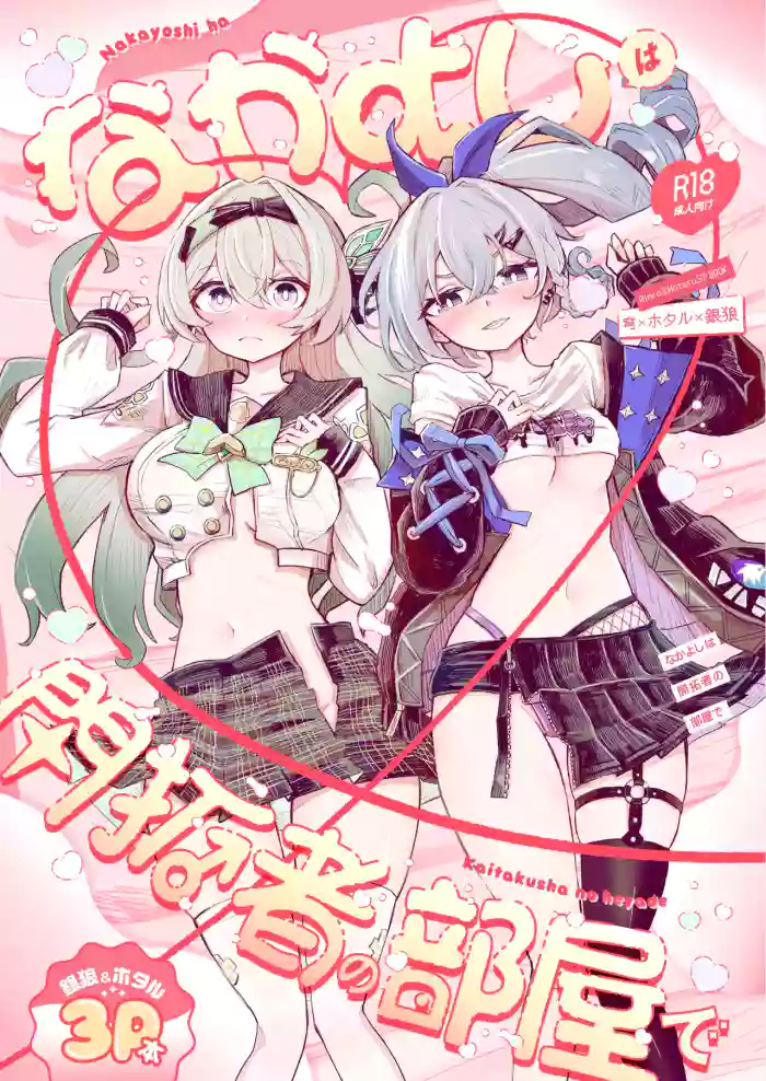 Nakayoshi wa Kaitakusha no Heya de | Besties in the Trailblazer's Room cover