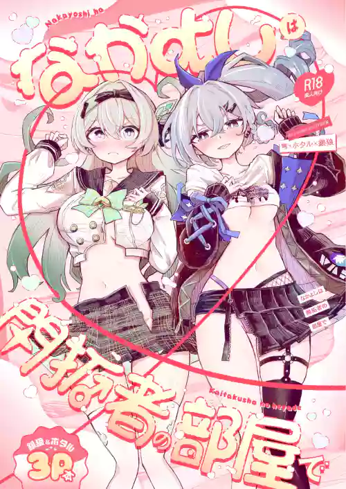 Nakayoshi wa Kaitakusha no Heya de | Besties in the Trailblazer's Room