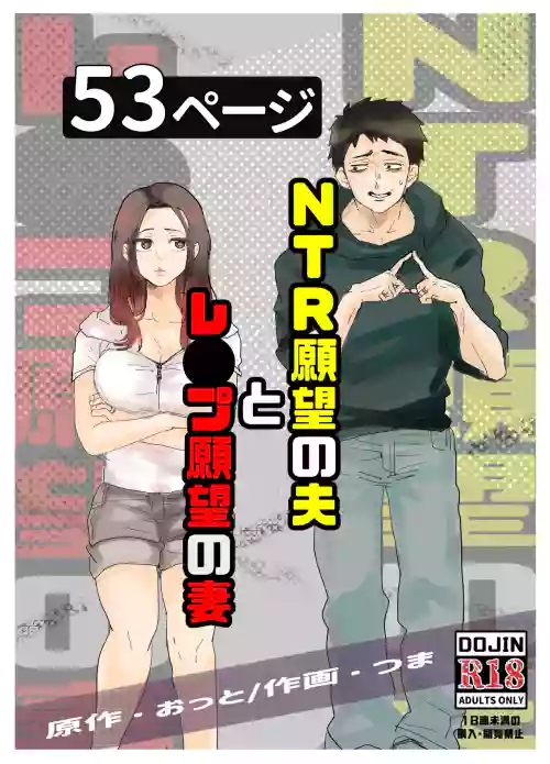 NTR Ganbou no Otto to Rape Ganbou no Tsuma