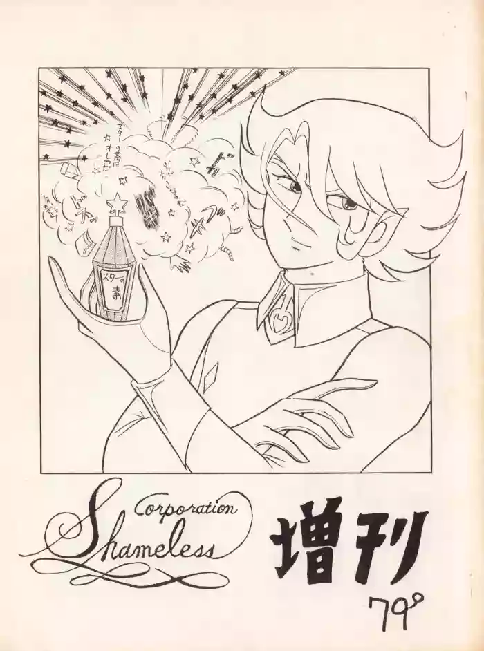 CORPORATION SHAMELESS Special Issue 79' cover
