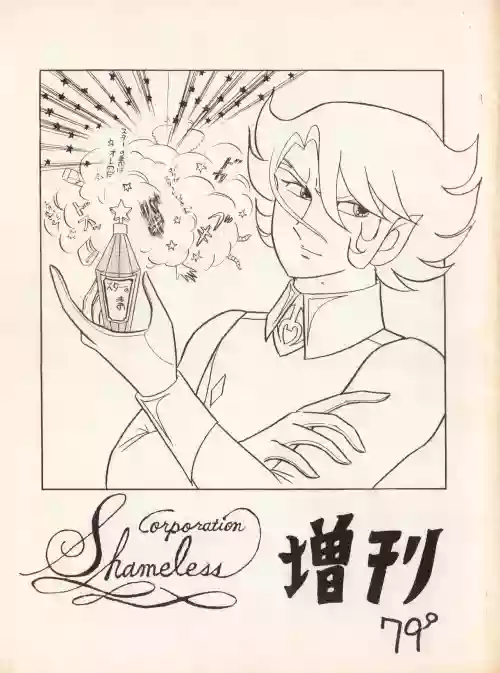 CORPORATION SHAMELESS Special Issue 79'