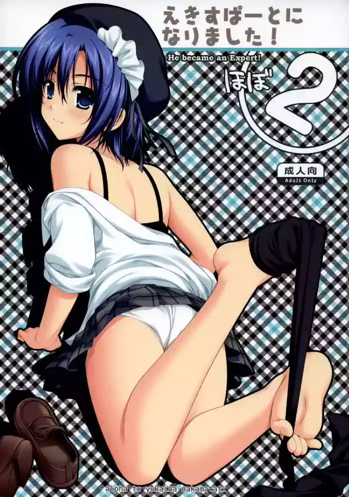 Expert ni Narimashita! Hobo 2 cover