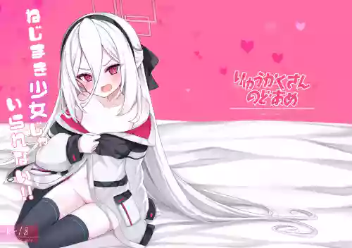 Nejimaki Shoujo ja Irarenai!