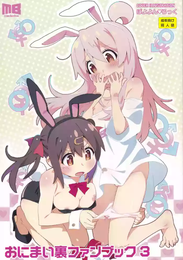 OniMai Ura Fan Book 3 cover