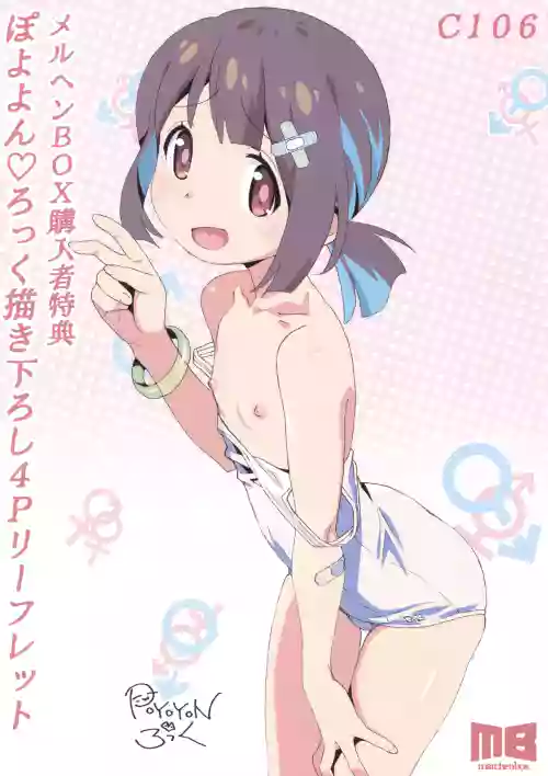 C106 Märchen BOX Purchase Bonus Poyoyon Rock 4P Leaflet