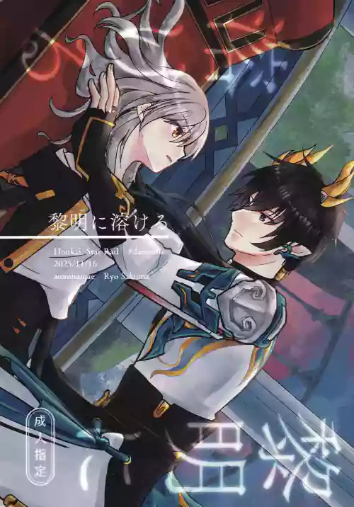 [Ao no Namae (Sakuma Ryou) Reimei ni Tokeru