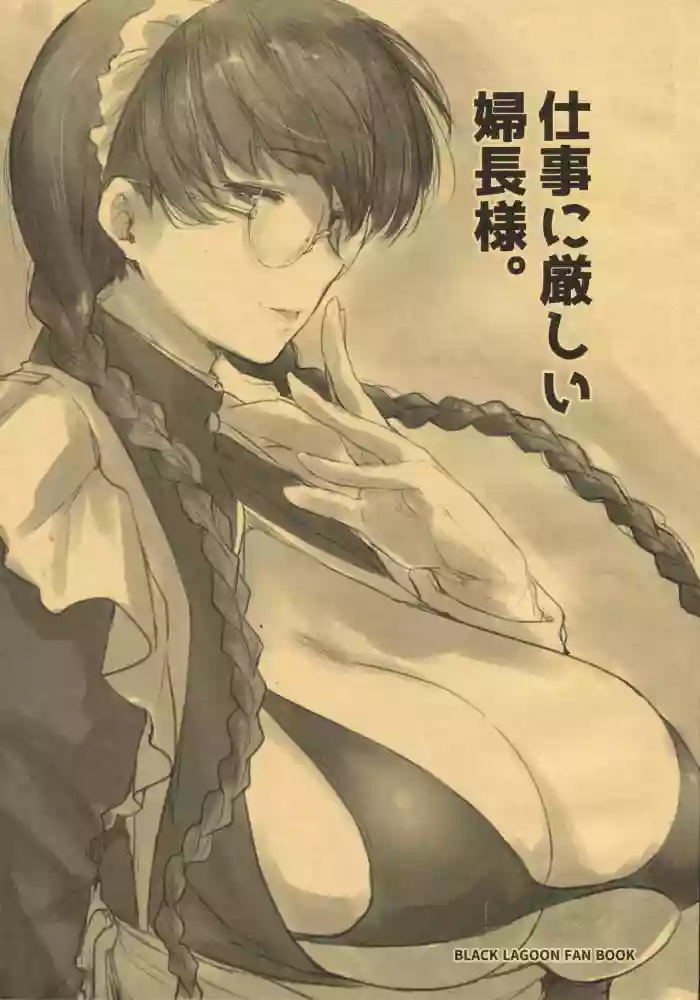 Shigoto ni Kibishii Fuchou-sama. cover