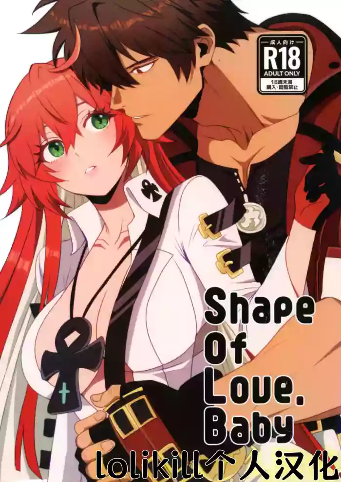 Shape of My Love,Baby cover