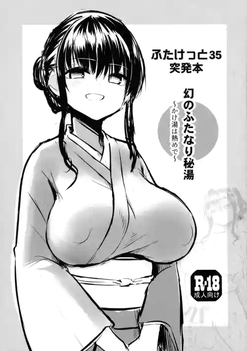 Futaket 35 Toppatsu Hon Maboroshi no Futanari Hitou