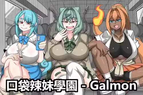 Galmon