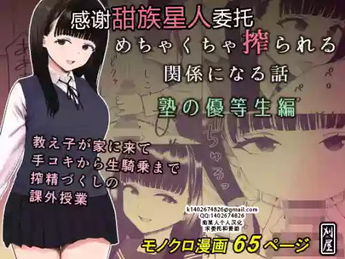 Mechakucha Shiborareru Kankei ni Naru Hanashi - Juku no Yuutousei Hen | 被狠狠榨取的关系 补习班的优等生篇