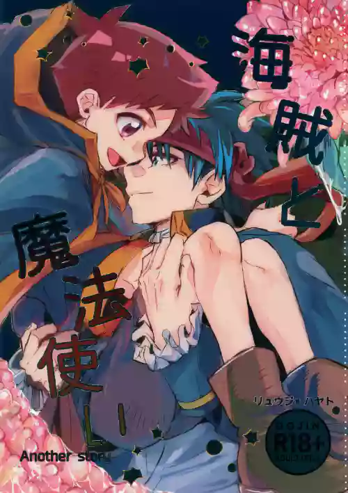 Kaizoku to Mahoutsukai Another Story