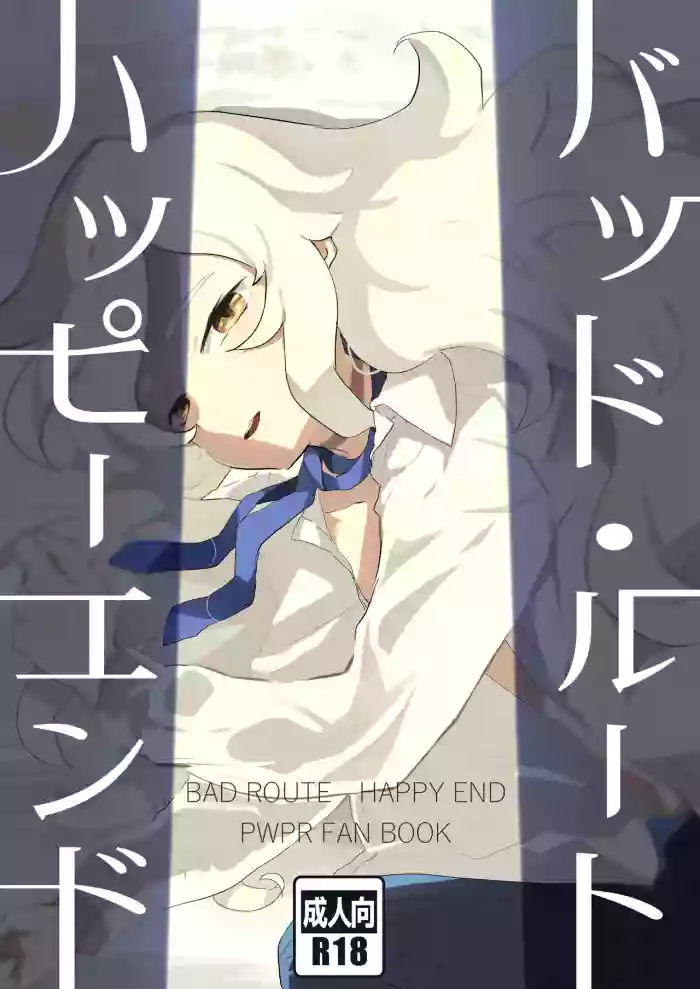 BAD ROUTE HAPPY END cover
