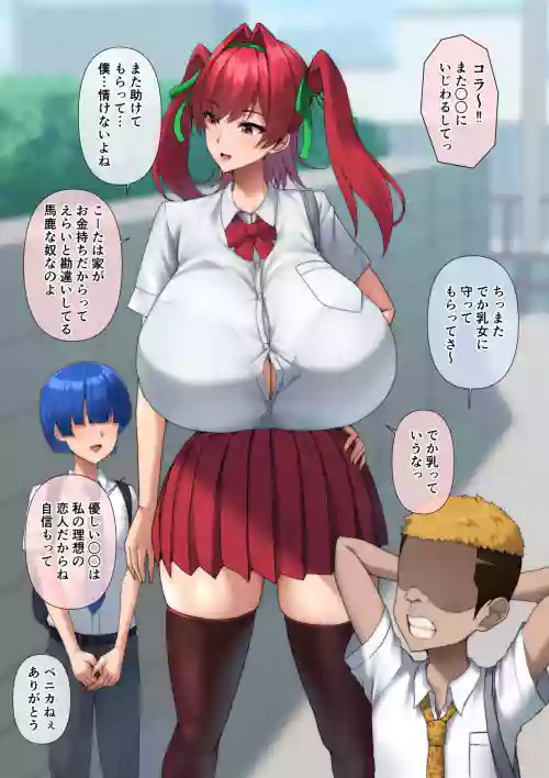僕をまもってくれた年上彼女は…♥
