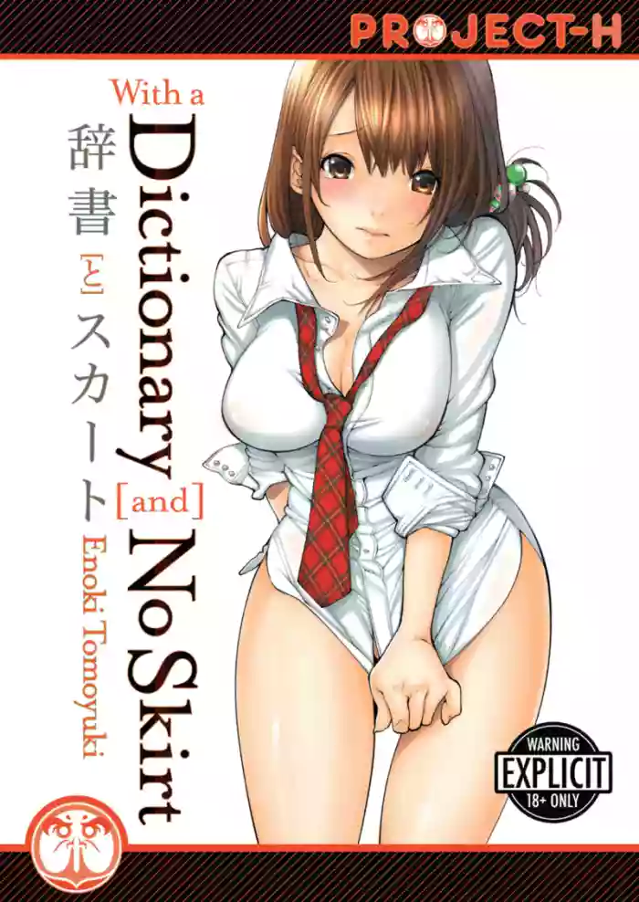 Jisho to Skirt | With a Dictionary and No Skirt cover