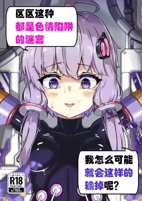 Ero Trap Dungeon Gotoki ni Kono Watashi ga Makeru to demo?