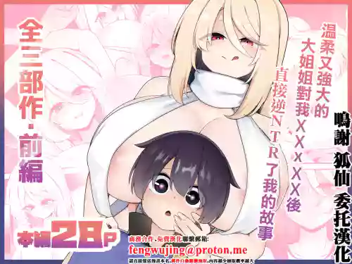 Yasashikute Tsuyoi Onee-san xxxxx ni Gyaku NTR Sarechau Hanashi