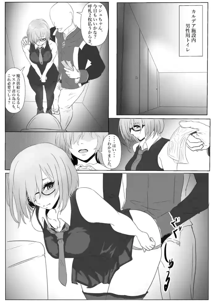 トイレでお願いされるマシュ cover