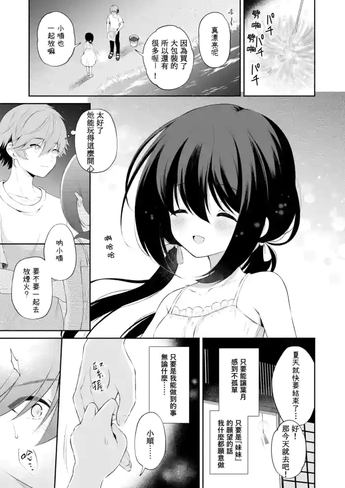 【R18】瞬夏漫画3P SKEB委託日本語/中文翻譯 ([パンダが一匹。 cover