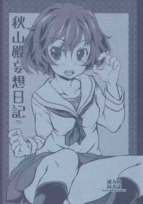 Akiyama-dono Mousou Nikki + Extra