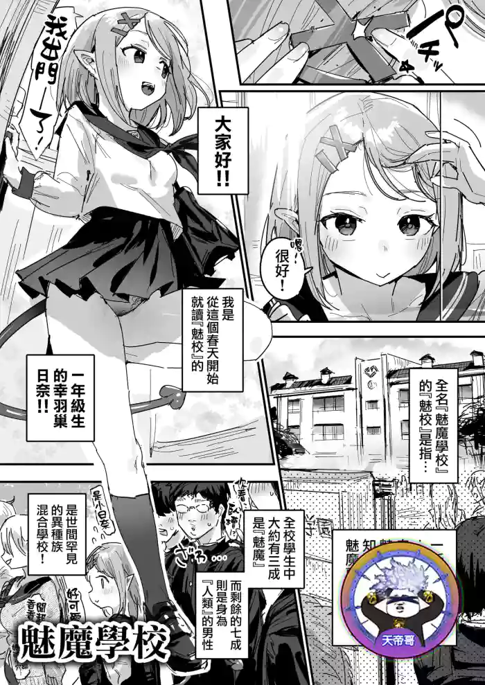 サキュバス学園 [Ongoing] | 魅魔學校 cover