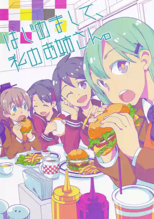 Hajimemashite, Watashi no Onee-san.