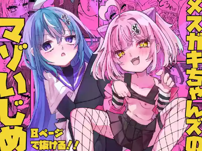 Mesugaki-chans no Maso Ijime cover
