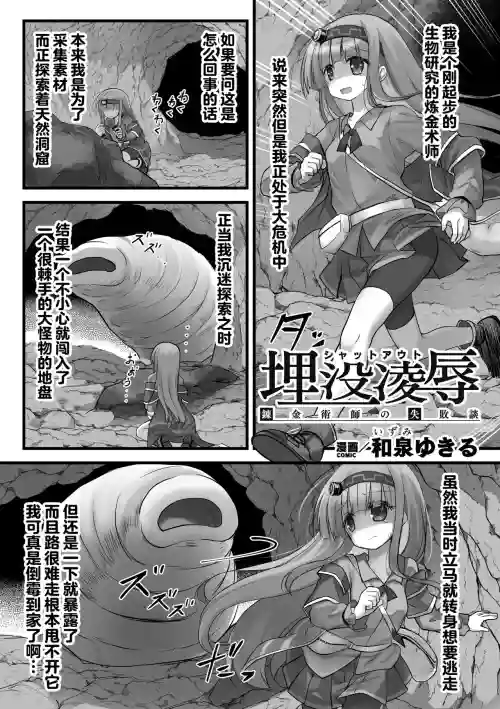 Maibotsu Ryoujoku Renkinjutsushi no Shippai-dan