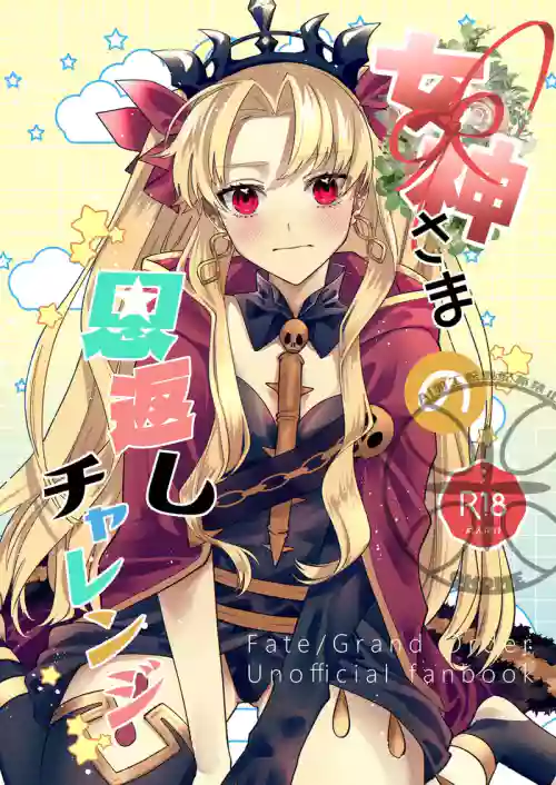 Megami-sama no Ongaeshi Challenge
