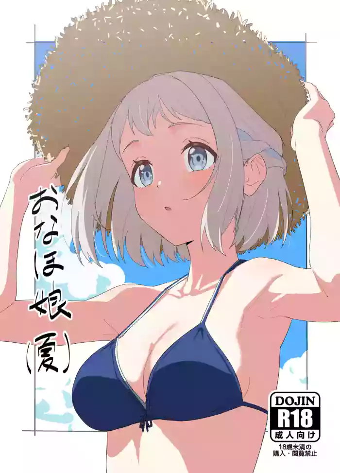 Onaho Musume: Lilja cover