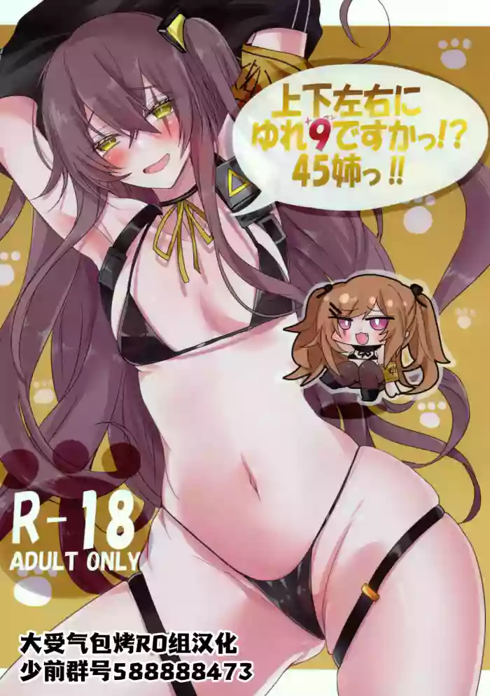 Joukasayuu ni Yure 9 de Suka~tsu! ? 45 Ane~tsu! ! cover
