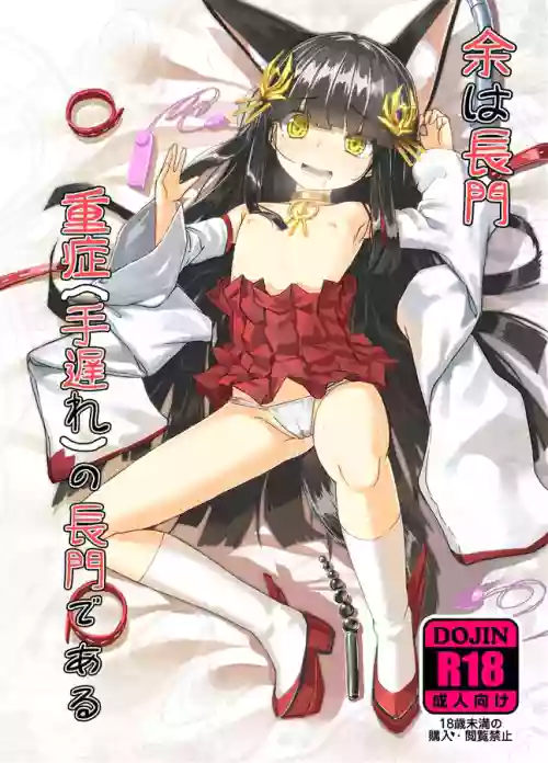 Yo wa Nagato Juushou (Teokure) no Nagato de Aru