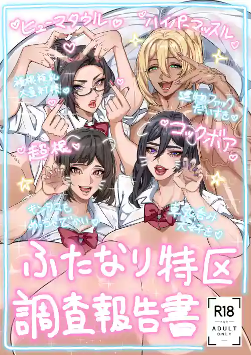 Futanari Tokku Chousa Houkokusho